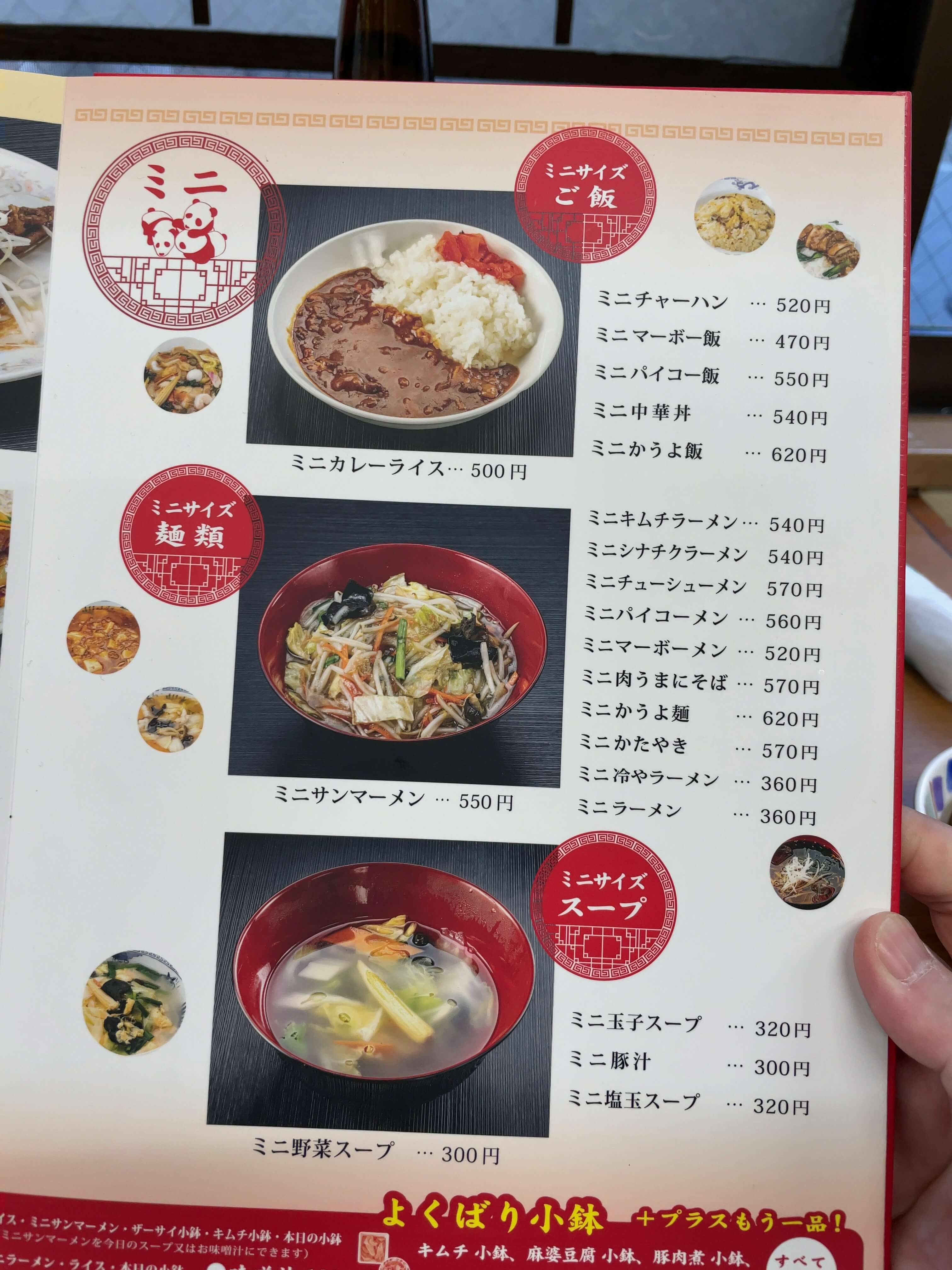 一番　menu